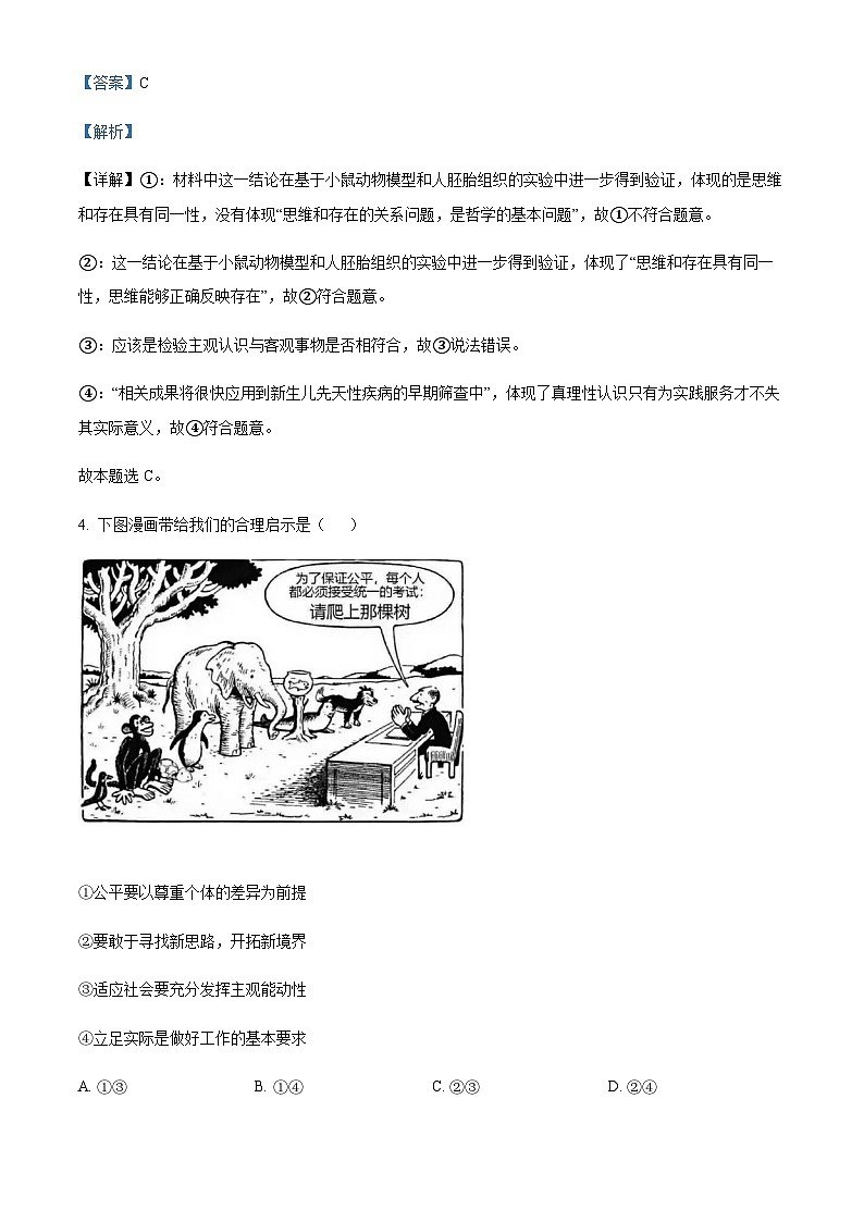 2021-2022学年四川省内江市第六中学高二下学期期中考试政治试题含解析03