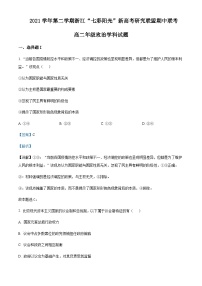 2021-2022学年浙江七彩阳光新年高考研究联盟高二下学期期中联考政治试题含解析