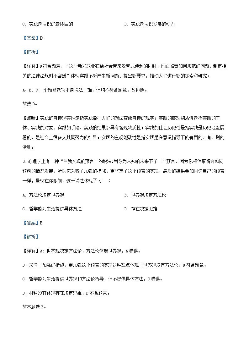 2021-2022学年四川省泸县第一中学高二下学期期中考试政治试题含解析第2页