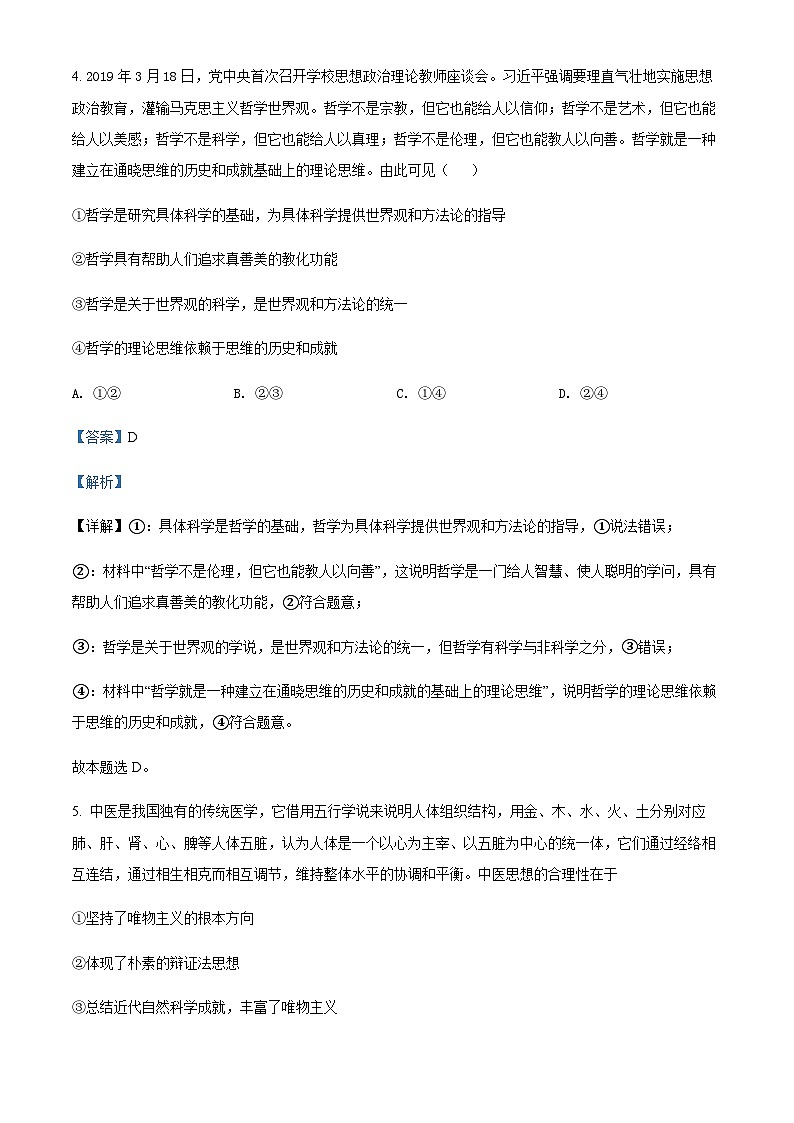 2021-2022学年四川省泸县第一中学高二下学期期中考试政治试题含解析第3页
