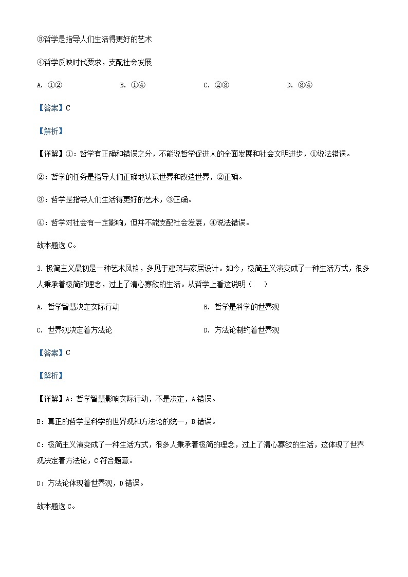 2021-2022学年四川省成都市蓉城高中联盟高二下学期期中考试政治试题含解析02