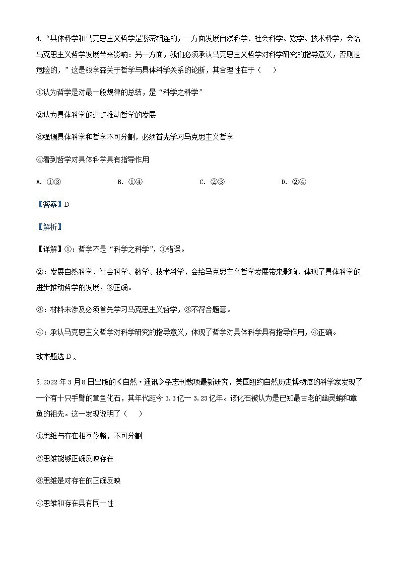 2021-2022学年四川省成都市蓉城高中联盟高二下学期期中考试政治试题含解析03