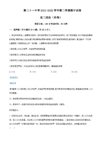 2021-2022学年新疆乌鲁木齐市第三十一中学高二下学期期中考试政治试题含解析