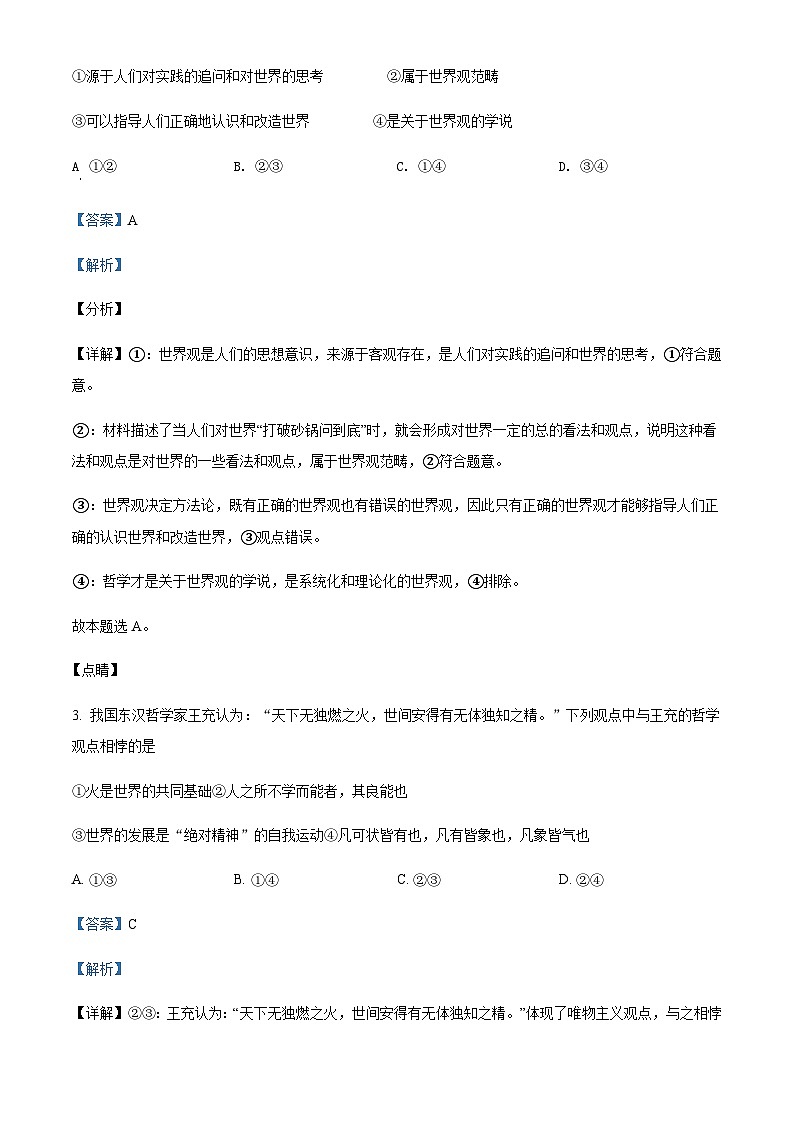 2021-2022学年新疆乌鲁木齐市第三十一中学高二下学期期中考试政治试题含解析02