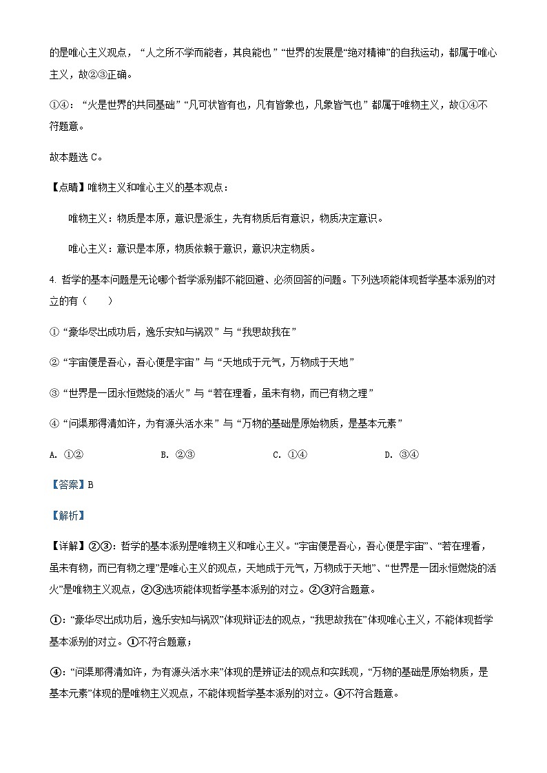 2021-2022学年新疆乌鲁木齐市第三十一中学高二下学期期中考试政治试题含解析03