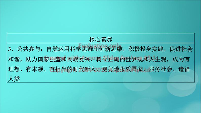 （新高考适用）2023版高考政治二轮总复习 第1部分 专题过关突破 过关微专题15核心考点一　学会科学思维课件第7页