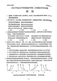 2021届广东省汕头市高三下学期4月第二次模拟考试（二模）政治试题 PDF版