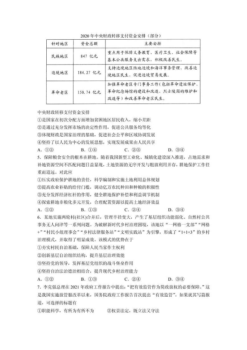 2021届山东省日照市高三下学期5月校际联合考试政治试题 PDF版第2页