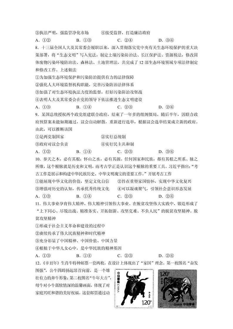 2021届山东省日照市高三下学期5月校际联合考试政治试题 PDF版第3页