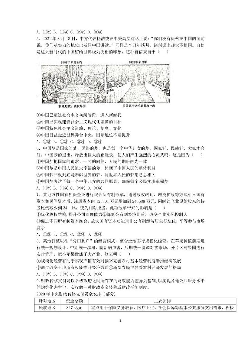 2022届山东省日照市高三上学期开学校际联合考试政治试题  PDF版第2页