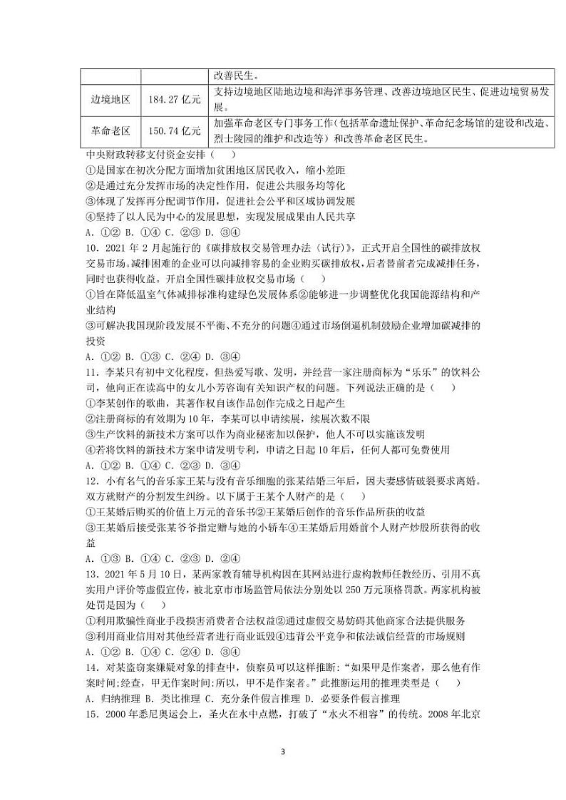 2022届山东省日照市高三上学期开学校际联合考试政治试题  PDF版第3页