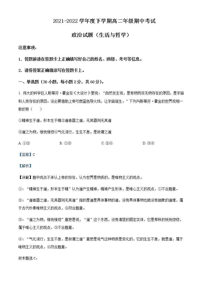 2021-2022学年四川省自贡蜀光中学高二下学期期中考试政治试题含解析01