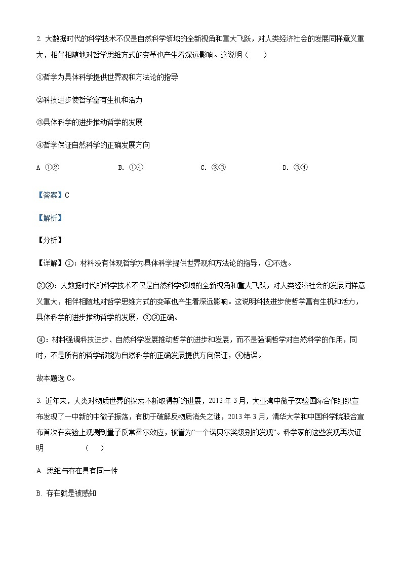 2021-2022学年四川省自贡蜀光中学高二下学期期中考试政治试题含解析02