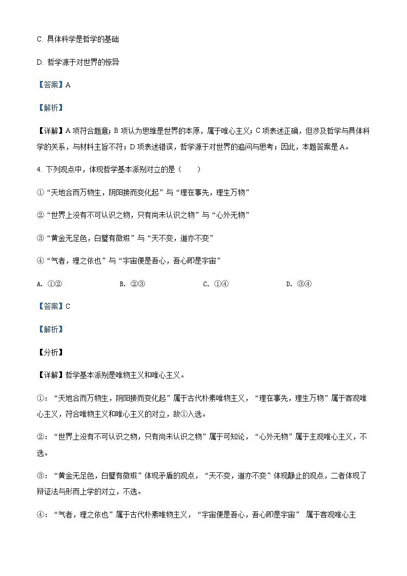 2021-2022学年四川省自贡蜀光中学高二下学期期中考试政治试题含解析03