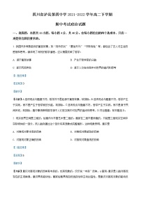 2021-2022学年四川省泸县第四中学高二下学期期中考试政治试题含解析