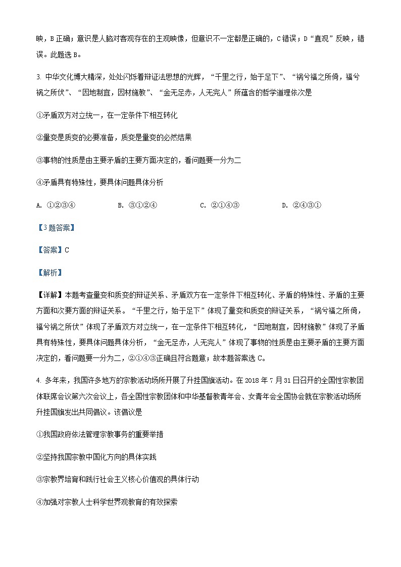 2021-2022学年四川省泸县第四中学高二下学期期中考试政治试题含解析02