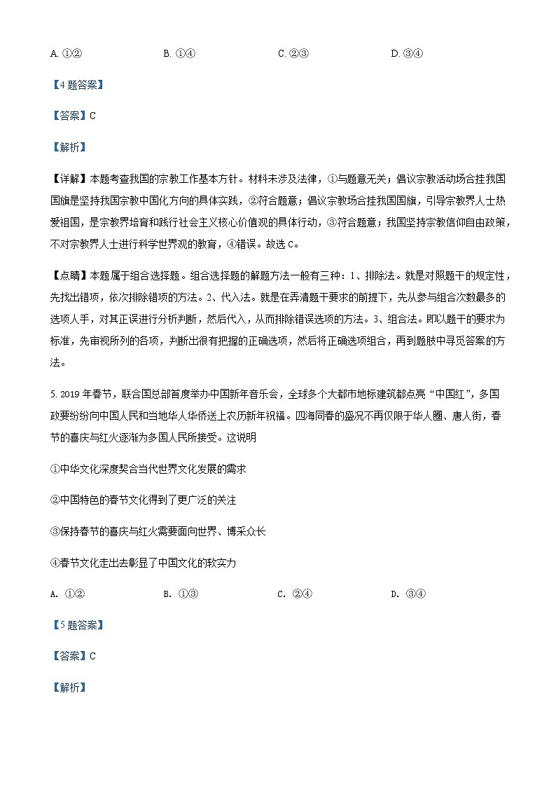 2021-2022学年四川省泸县第四中学高二下学期期中考试政治试题含解析03
