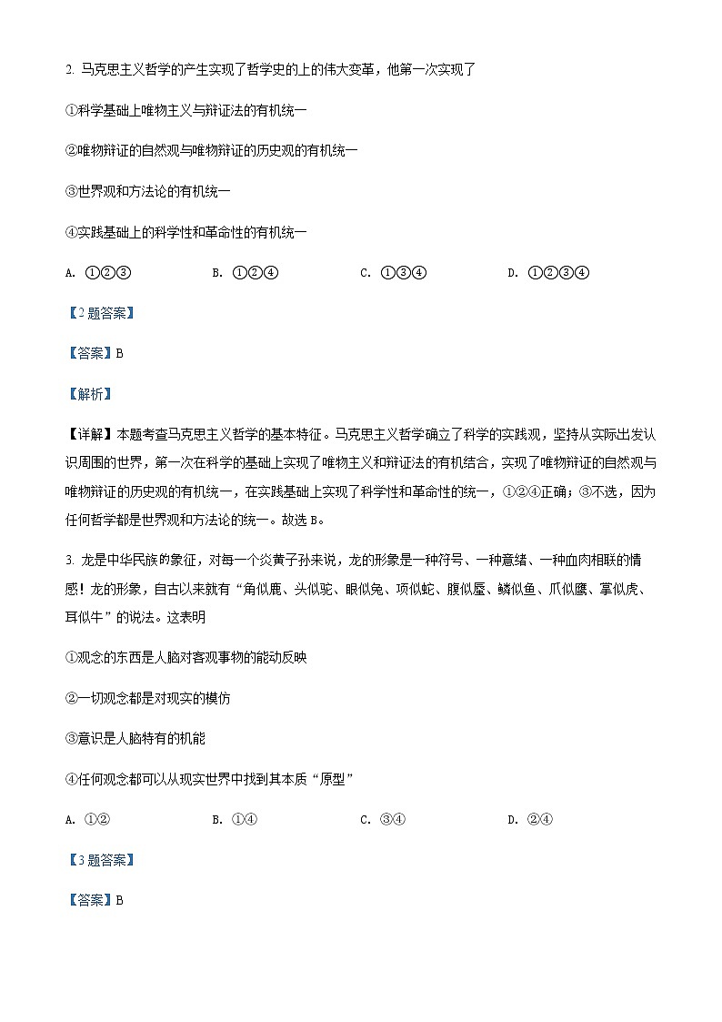 2021-2022学年四川省泸县第五中学高二下学期期中考试政治试题含解析02