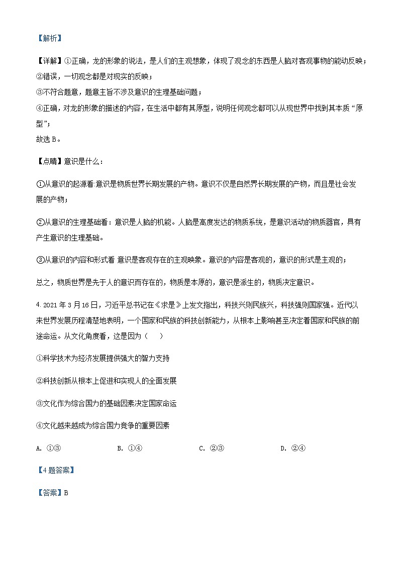 2021-2022学年四川省泸县第五中学高二下学期期中考试政治试题含解析03