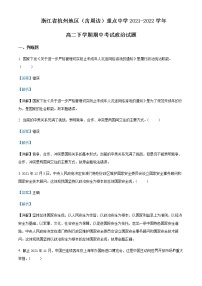 2021-2022学年浙江省杭州地区（含周边）重点中学高二下学期期中考试政治试题含解析