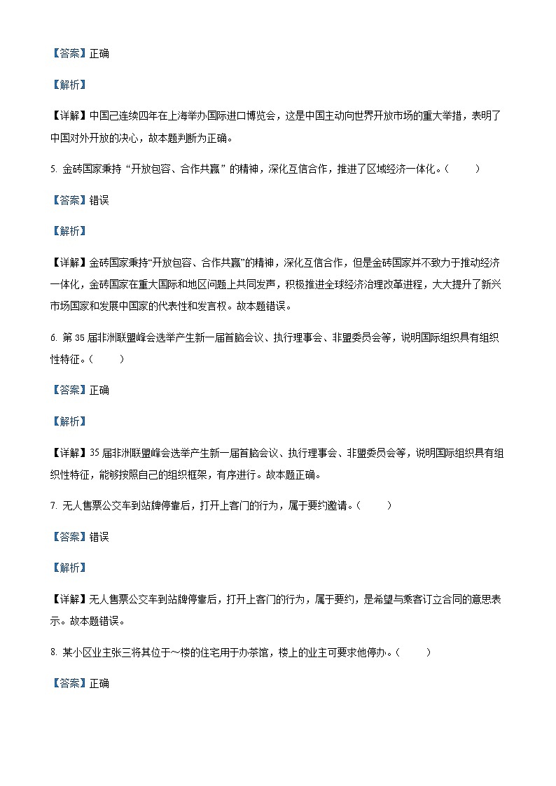 2021-2022学年浙江省杭州地区（含周边）重点中学高二下学期期中考试政治试题含解析02