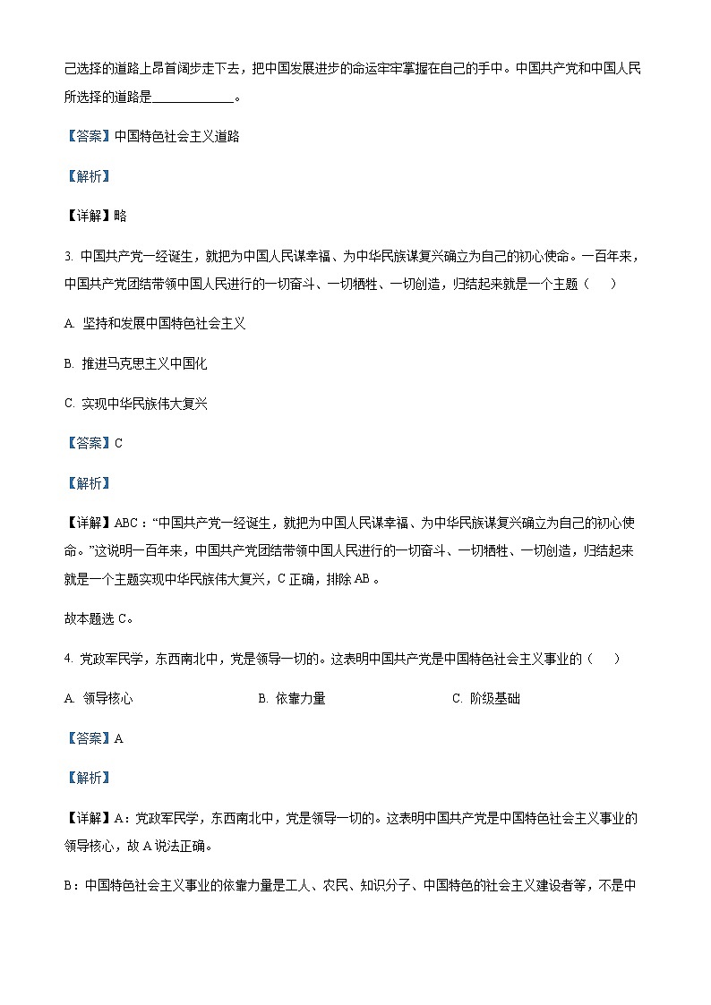 2021-2022学年上海市奉贤区致远高级中学高二下学期期中在线教学评估政治试题（合格班）含解析02