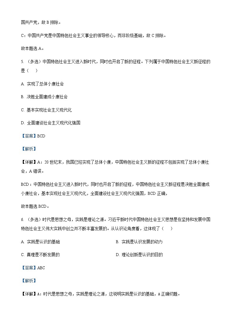 2021-2022学年上海市奉贤区致远高级中学高二下学期期中在线教学评估政治试题（合格班）含解析03