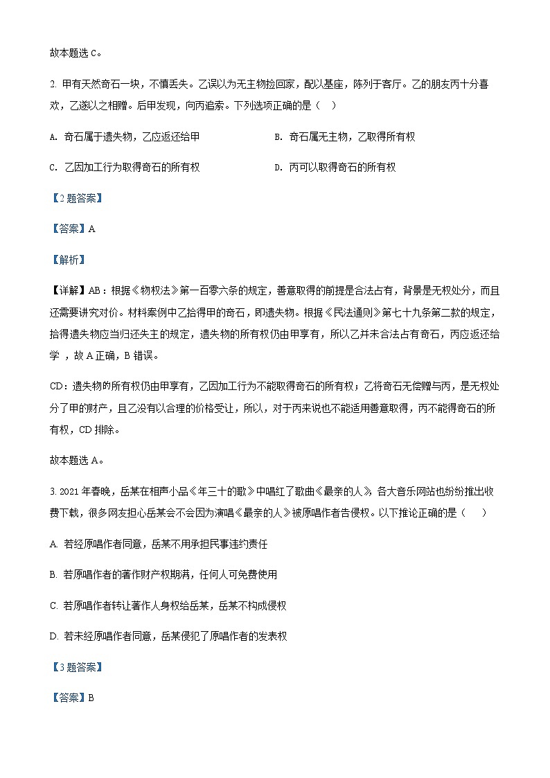 2021-2022学年江苏省盐城市阜宁中学等四校高二下学期期中考试政治试题含解析02
