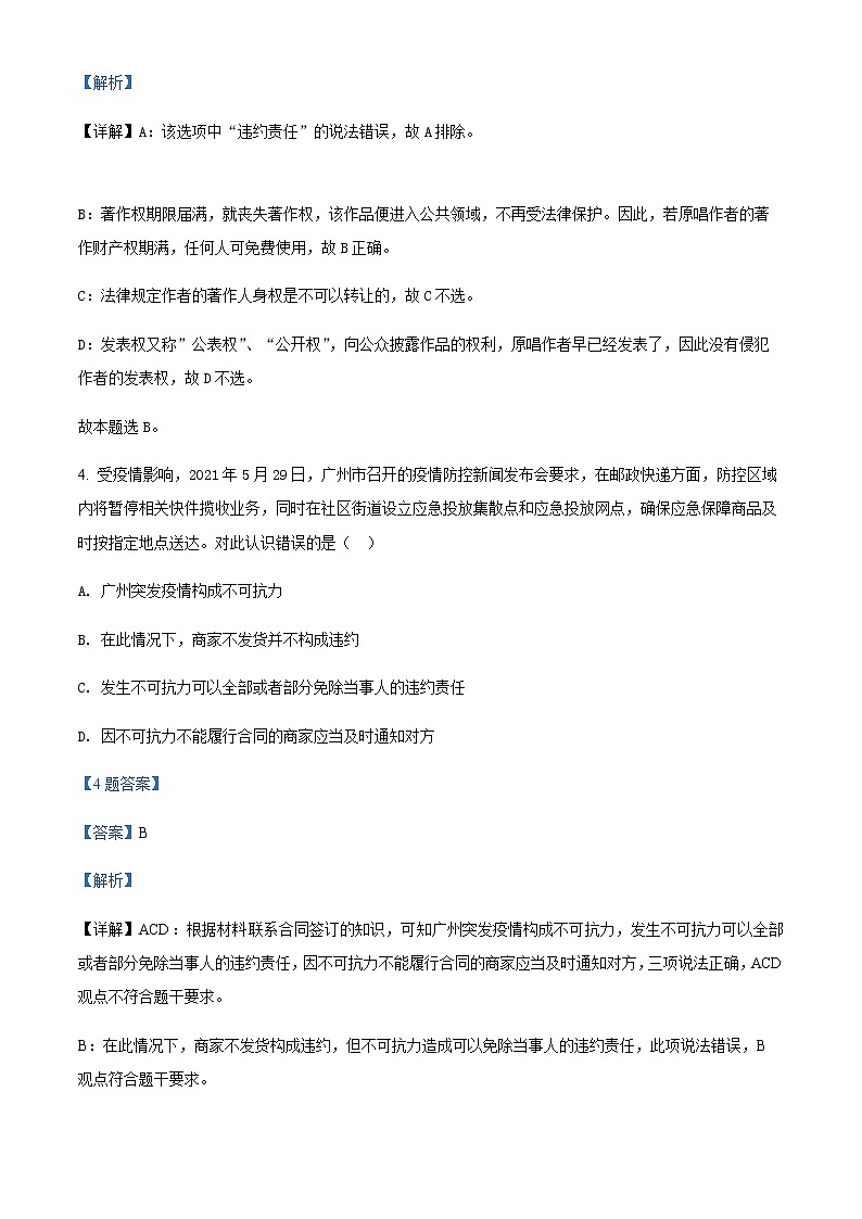 2021-2022学年江苏省盐城市阜宁中学等四校高二下学期期中考试政治试题含解析03