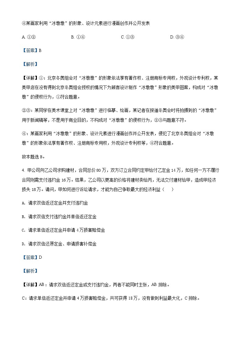 2021-2022学年江苏省徐州市铜山区高二下学期期中学情调研政治试题含解析03