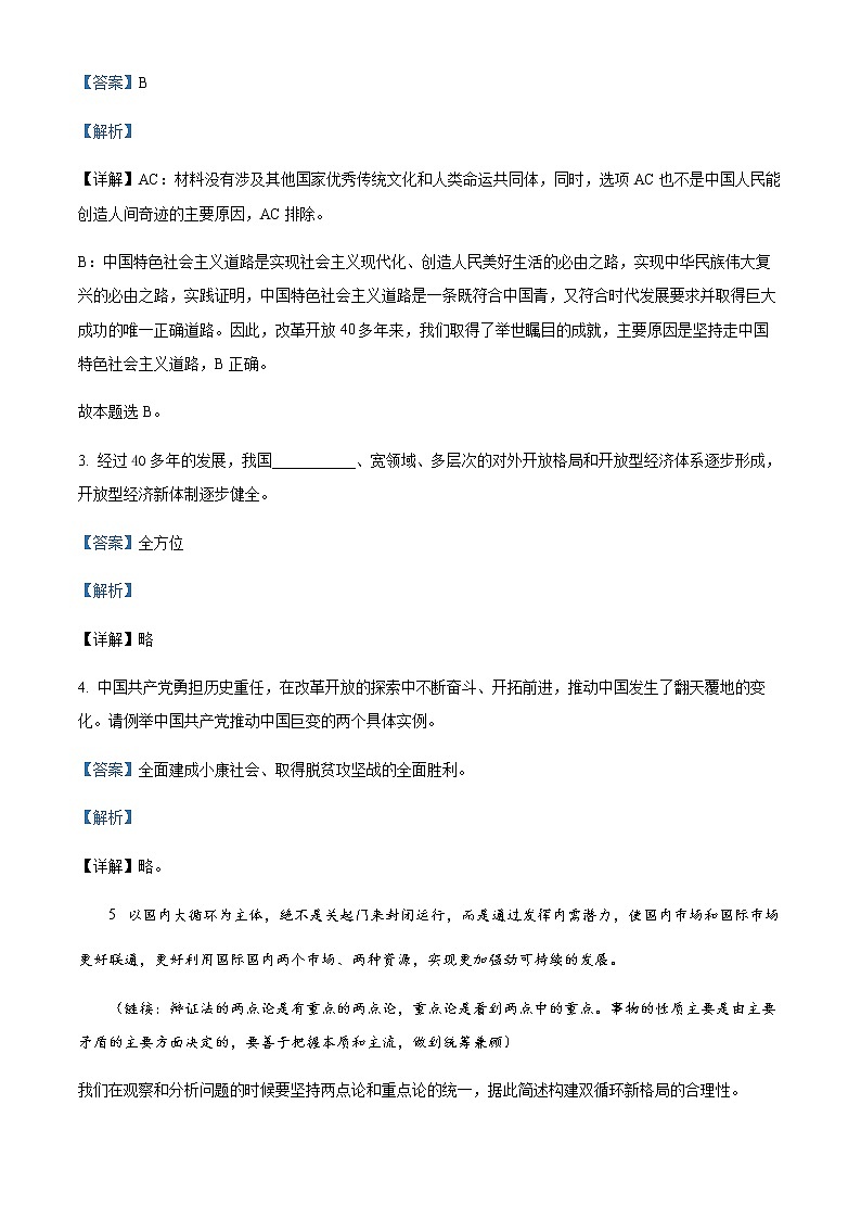 2021-2022学年上海市奉贤区致远高级中学高二下学期期中在线教学评估政治（等级考）试题含解析02