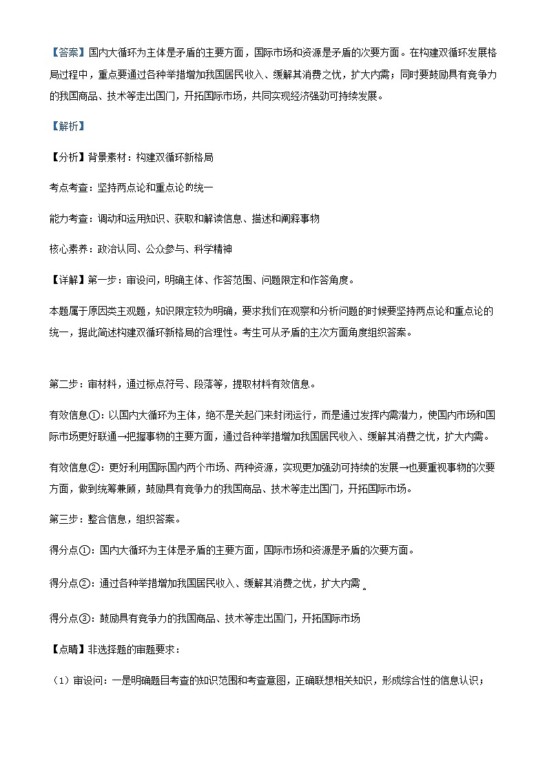 2021-2022学年上海市奉贤区致远高级中学高二下学期期中在线教学评估政治（等级考）试题含解析03