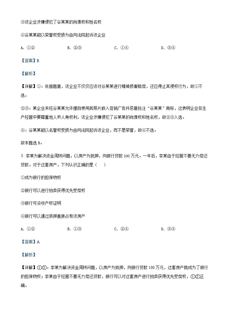 2021-2022学年江苏省扬州市邗江区高二下学期期中检测政治试题含解析02