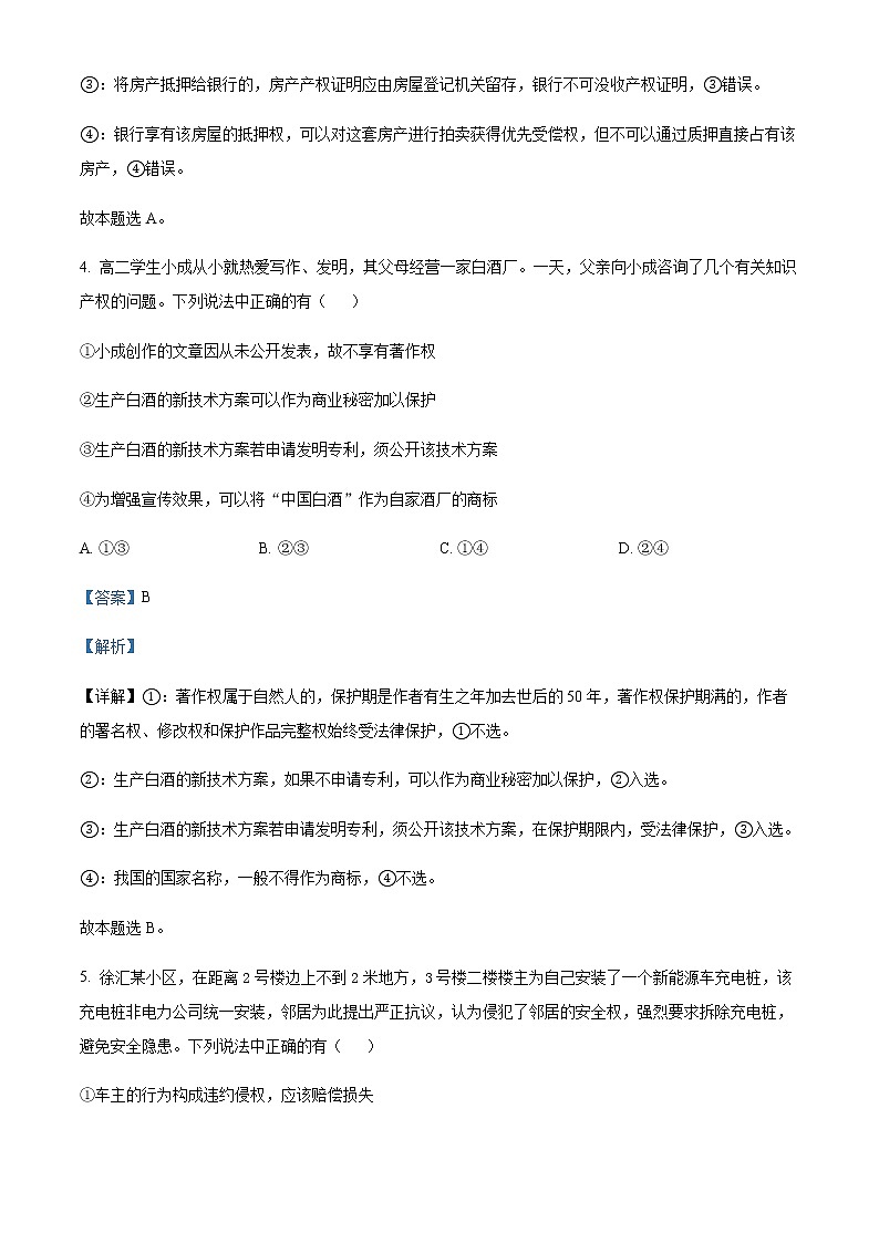 2021-2022学年江苏省扬州市邗江区高二下学期期中检测政治试题含解析03