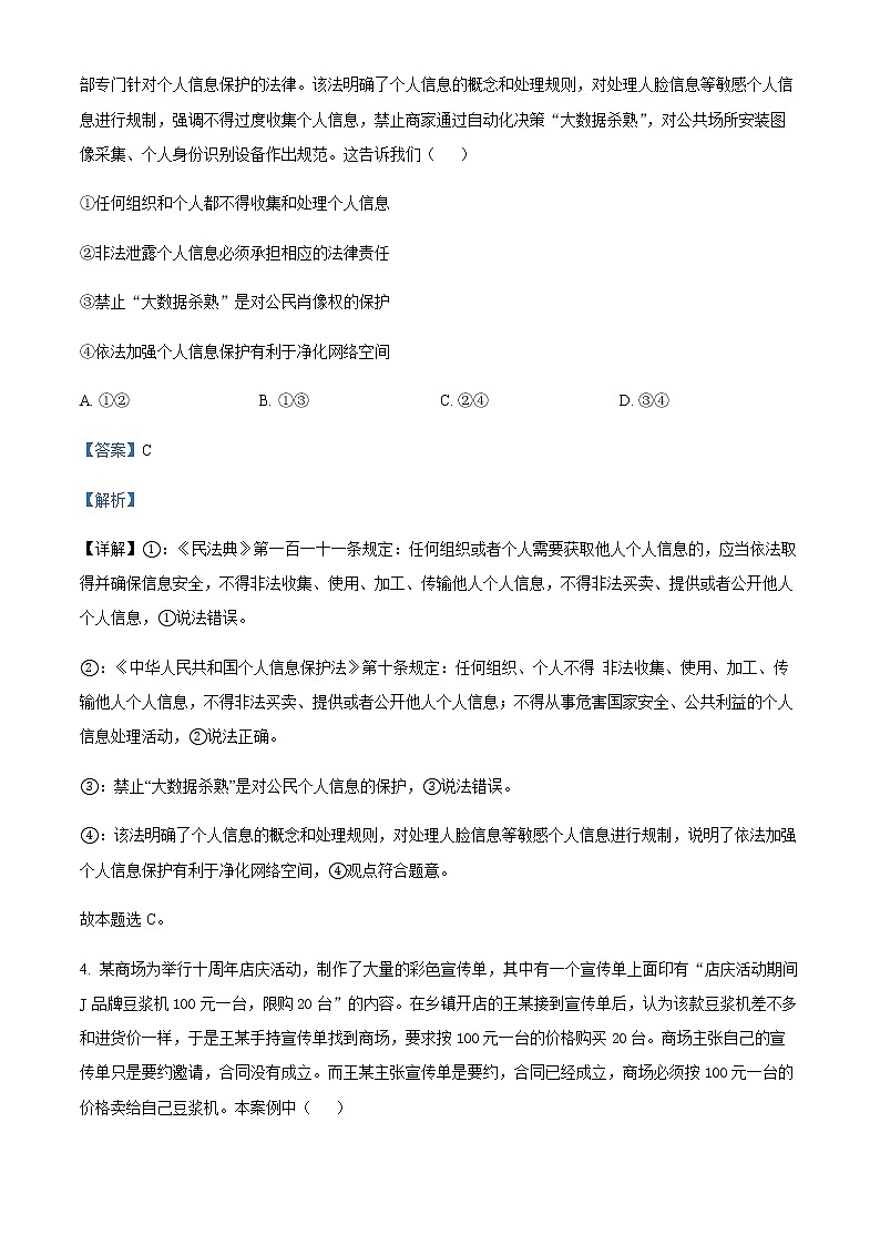 2021-2022学年江苏省徐州市高二下学期期中考试政治试题含解析03