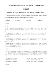 2021-2022学年江苏省扬州市宝应县高二下学期期中练习政治试题含解析