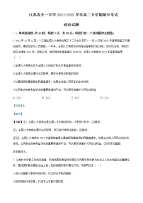 2021-2022学年江苏省天一中学高二下学期期中考试政治试题含解析