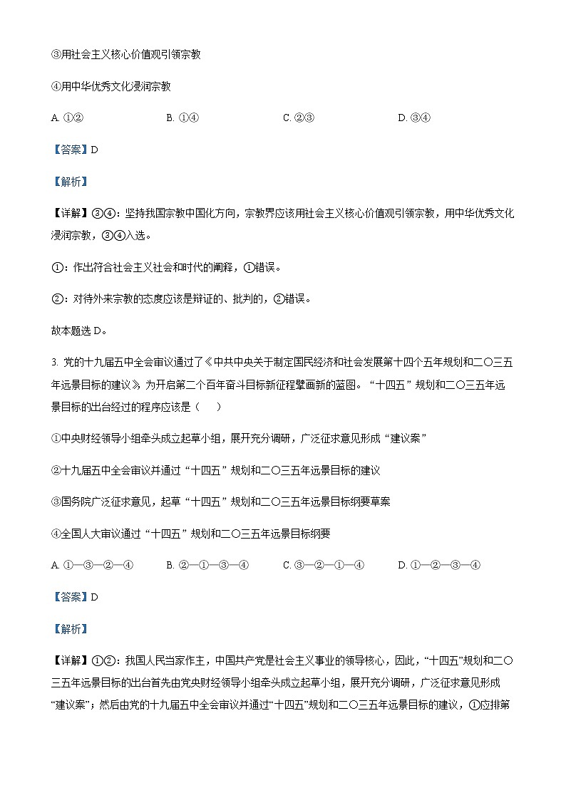2021-2022学年江苏省天一中学高二下学期期中考试政治试题含解析02