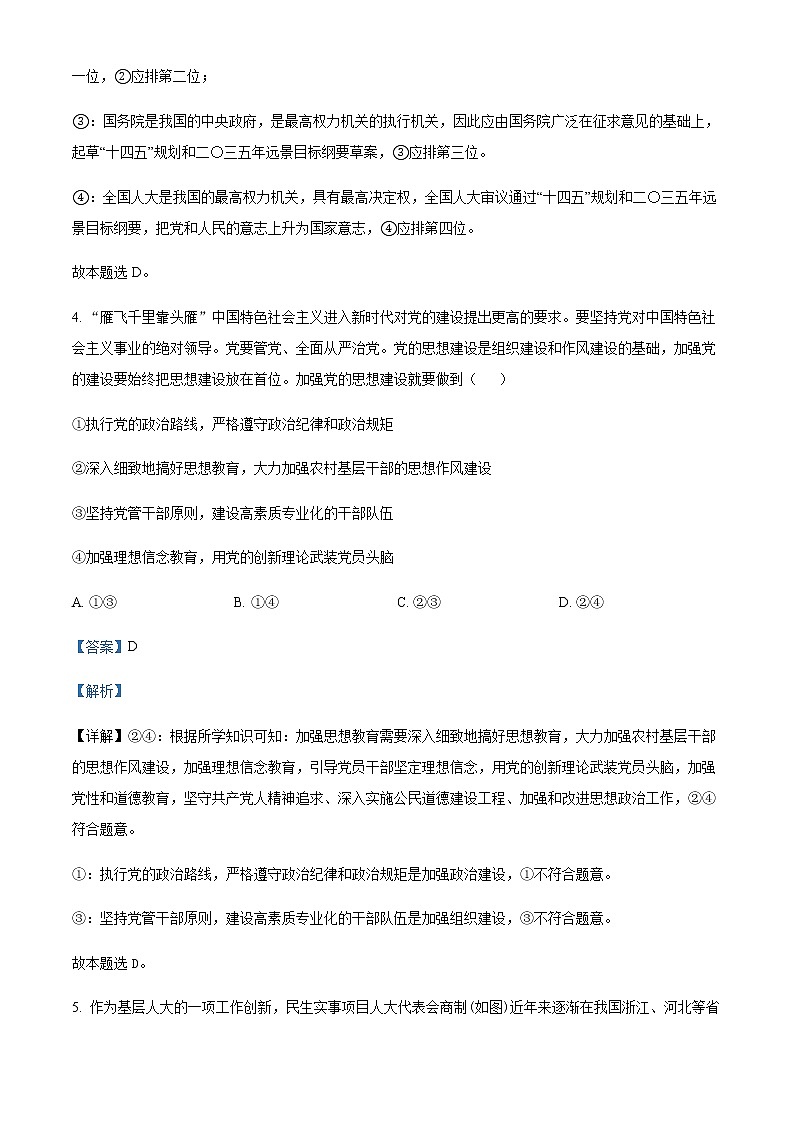 2021-2022学年江苏省天一中学高二下学期期中考试政治试题含解析03