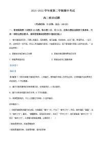 2021-2022学年江苏省泰州中学高二下学期期中考试政治试题含解析