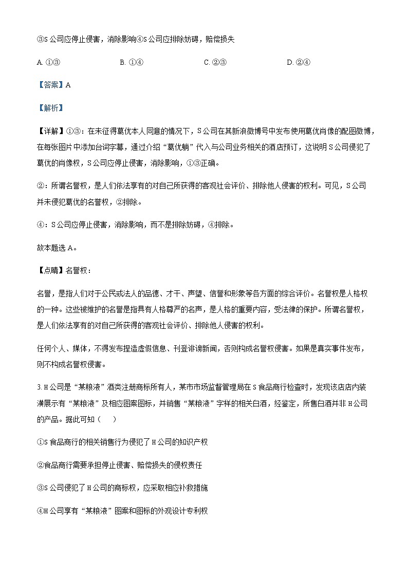 2021-2022学年江苏省徐州市睢宁县高二下学期期中考试政治试题（线上）含解析第2页