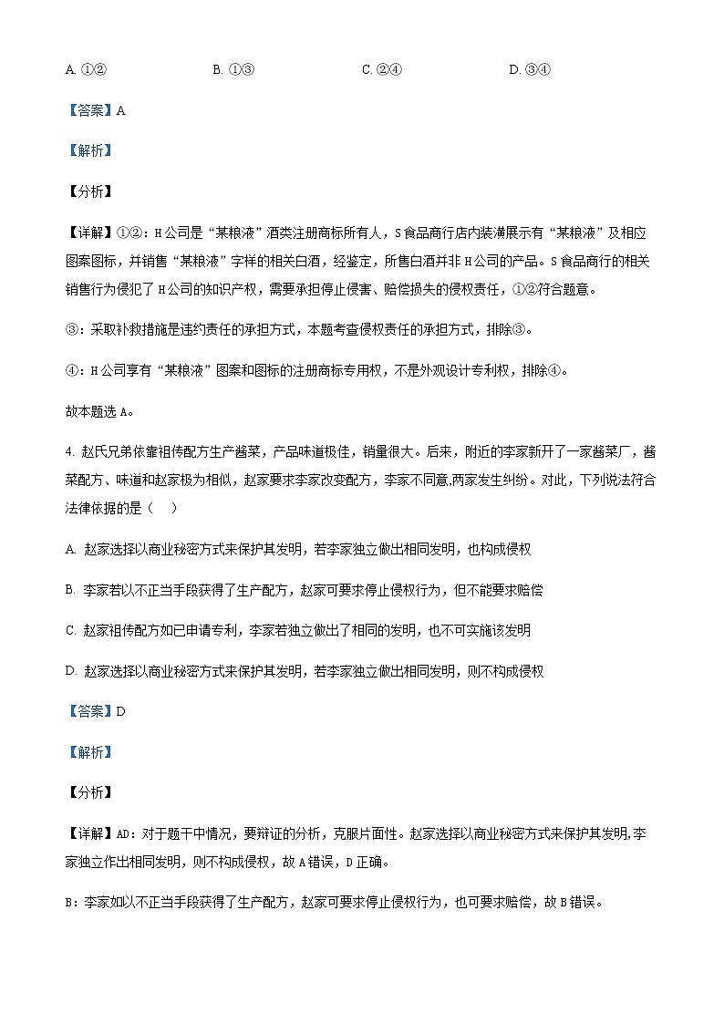 2021-2022学年江苏省徐州市睢宁县高二下学期期中考试政治试题（线上）含解析第3页