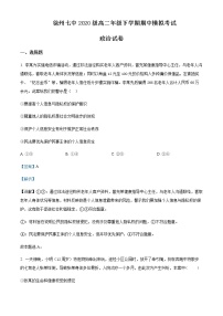 2021-2022学年江苏省徐州市第七中学高二下学期期中考试政治试题含解析