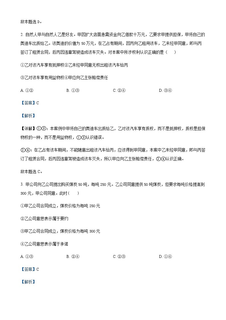 2021-2022学年江苏省响水中学高二下学期期中考试政治试题含解析第2页