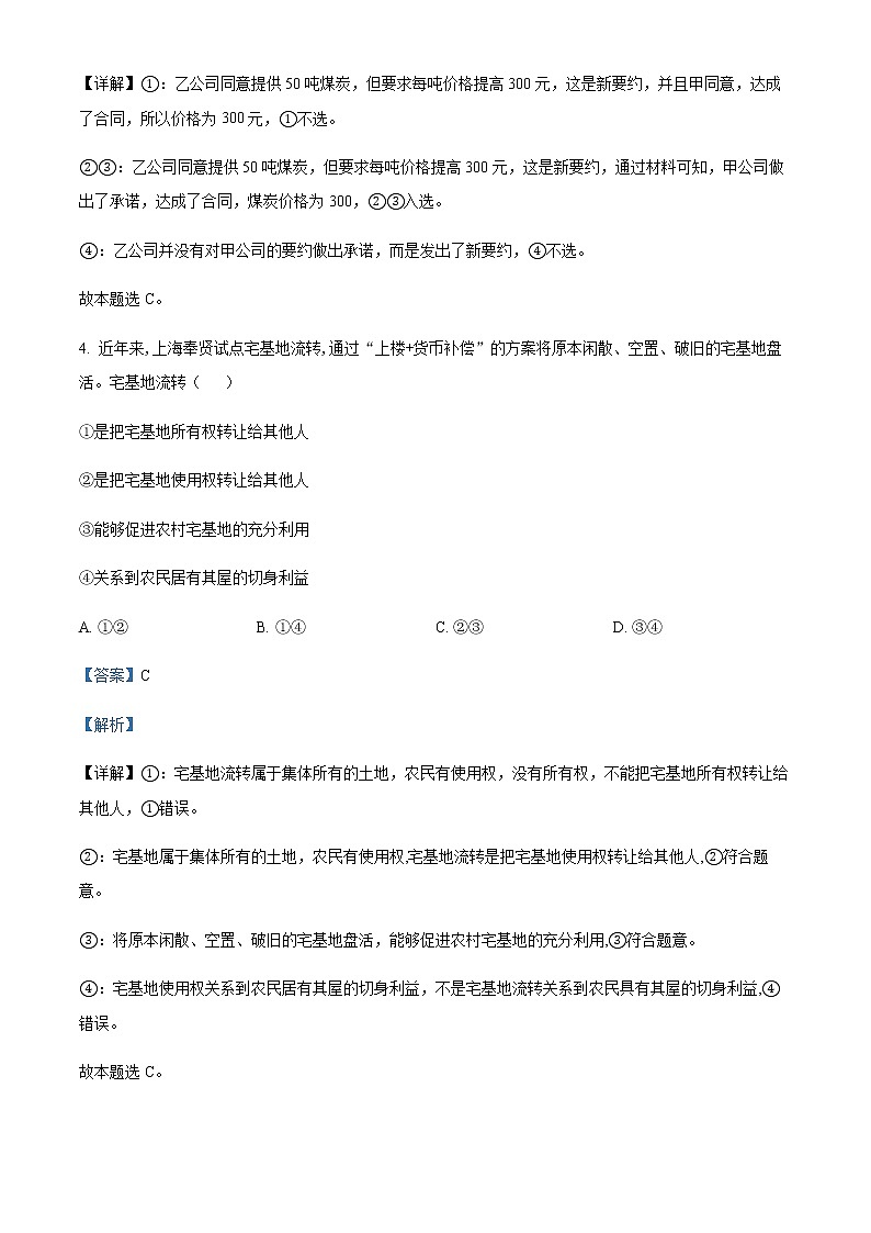 2021-2022学年江苏省响水中学高二下学期期中考试政治试题含解析第3页