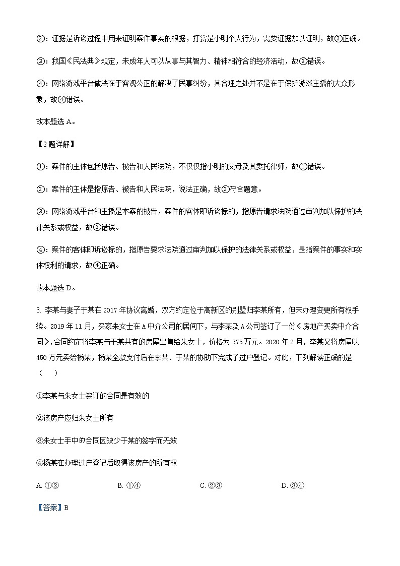 2021-2022学年江苏省马坝高级中学高二下学期期中考试政治试题含解析第2页