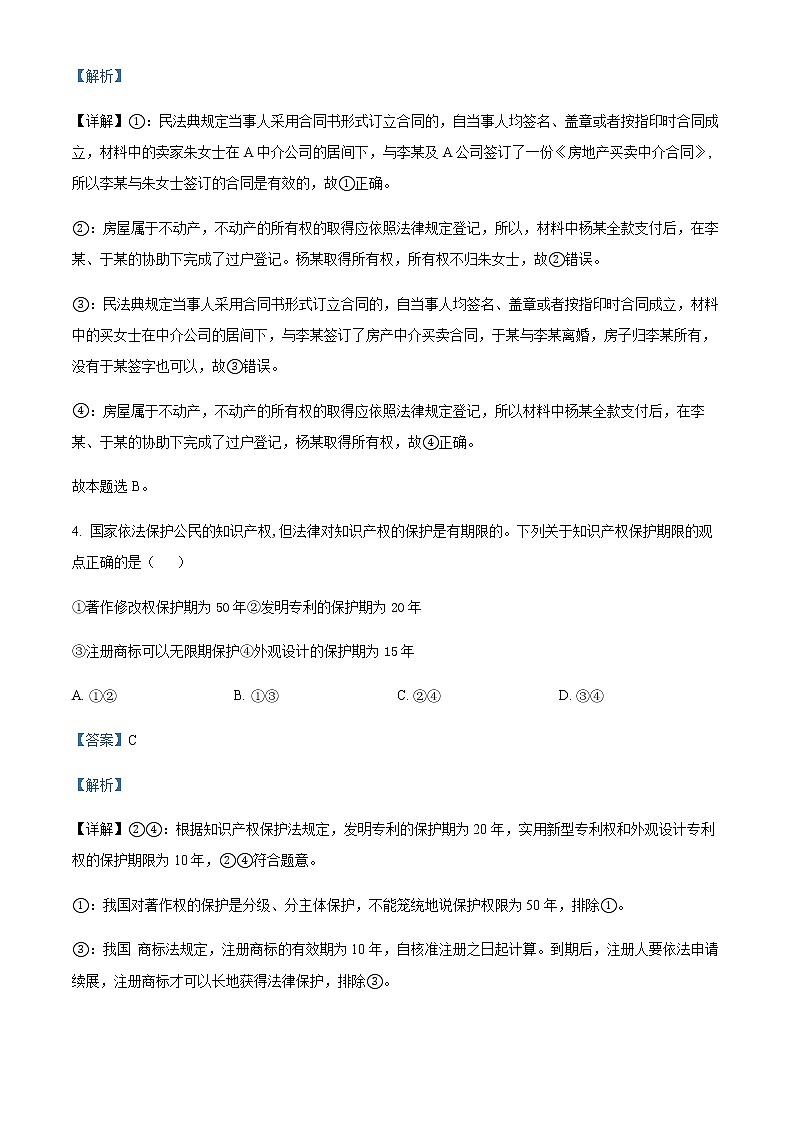 2021-2022学年江苏省马坝高级中学高二下学期期中考试政治试题含解析第3页