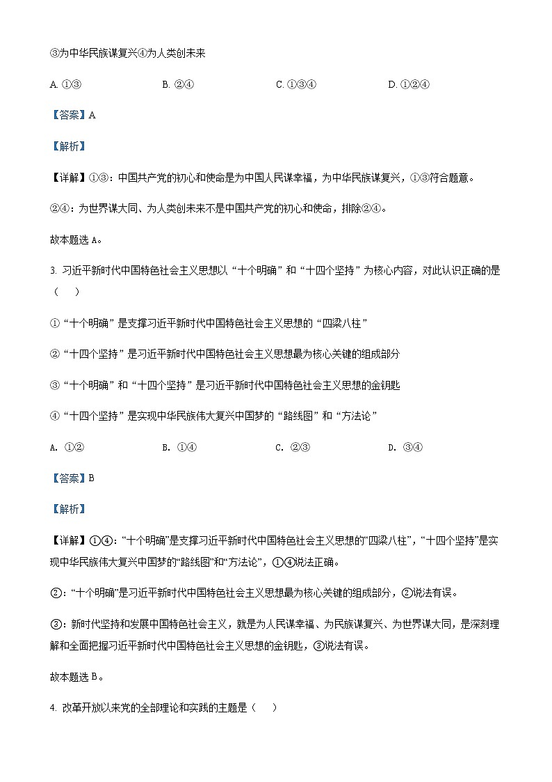 2021-2022学年江苏省淮安市淮安区高二下学期期中调研测试政治试题含解析02