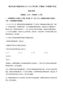 2021-2022学年江苏省淮安市高中校协作体高二下学期期中考试政治试题含解析