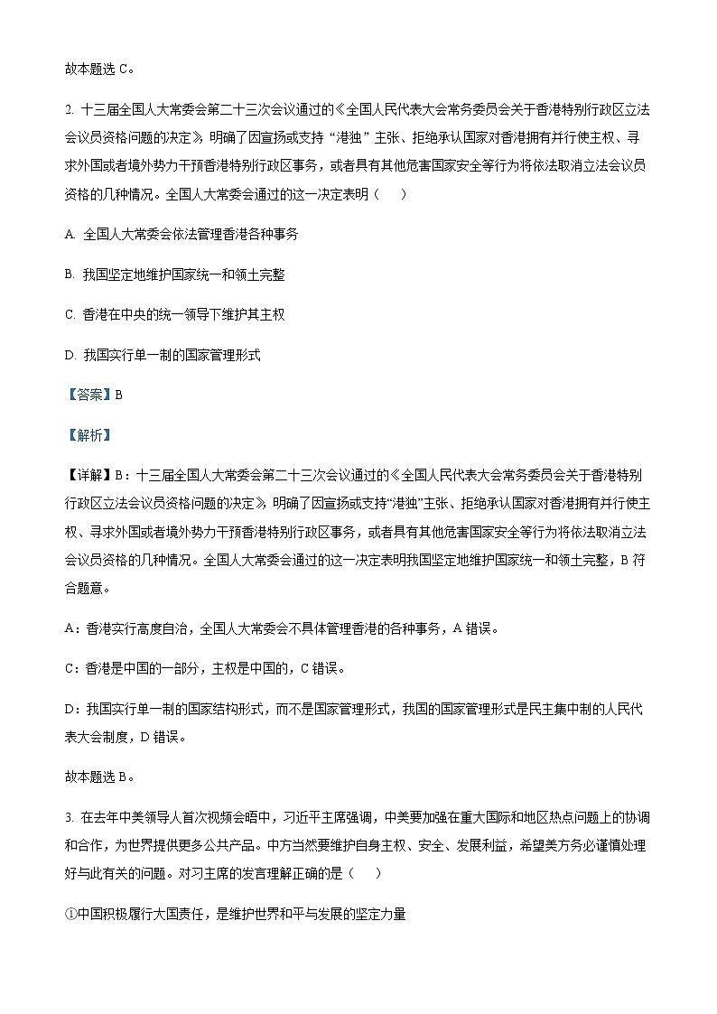 2021-2022学年江苏省淮安市高中校协作体高二下学期期中考试政治试题含解析02